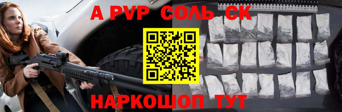 A PVP Соль Саяногорск