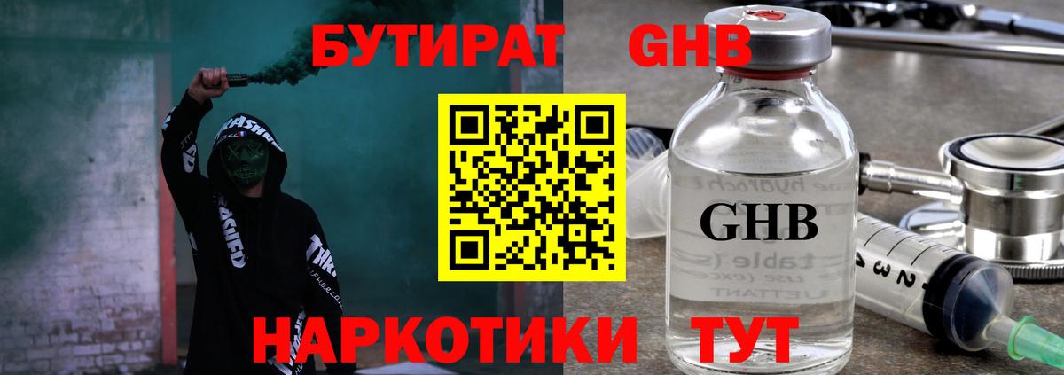 Бутират BDO  Вход с VPN  БУТИРАТ  Саяногорск 