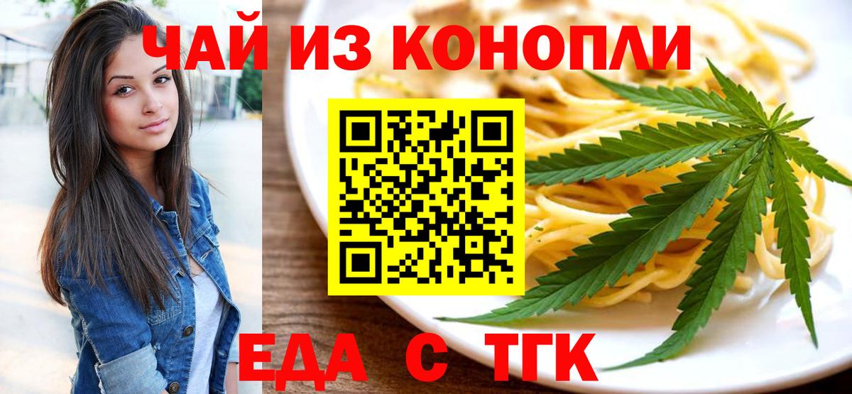 Еда ТГК конопля  Вход с VPN  Саяногорск 