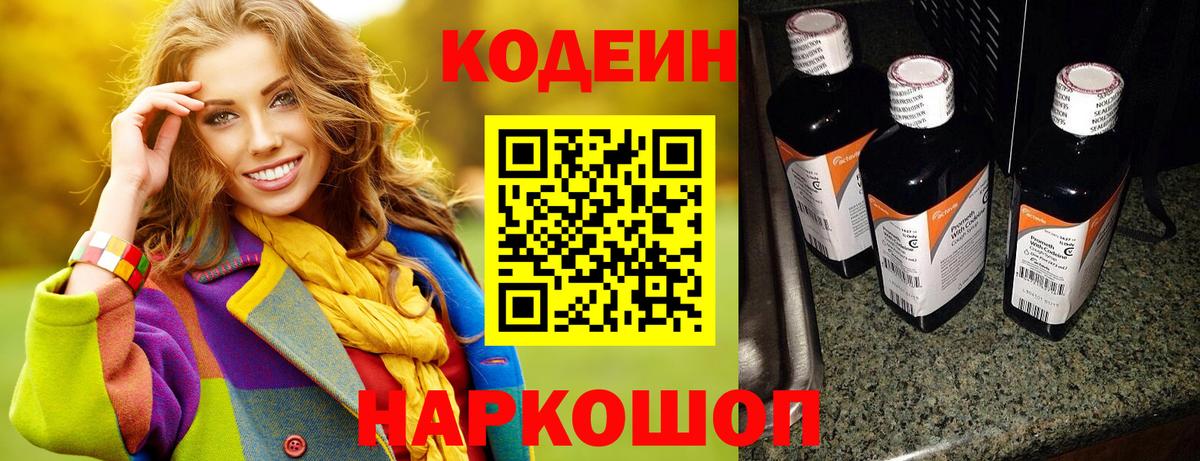 Кодеиновый сироп Lean Purple Drank Саяногорск