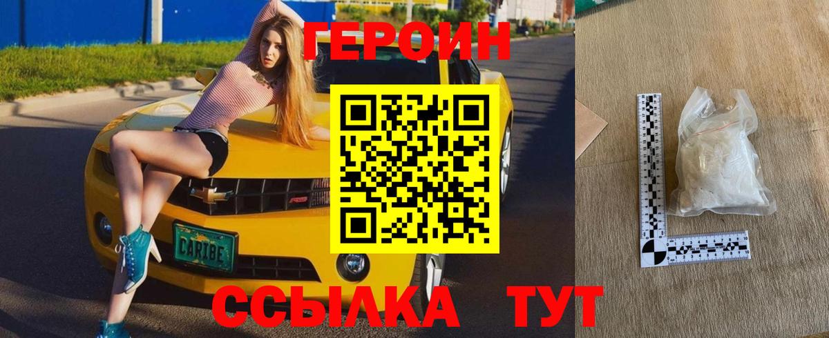 Героин  Вход с VPN  Саяногорск  Героин Heroin 