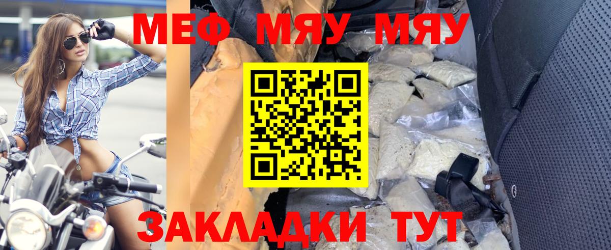 МЯУ-МЯУ  МЯУ-МЯУ  Вход с VPN  МЕФ кристаллы  МЯУ-МЯУ мяу мяу  Саяногорск 