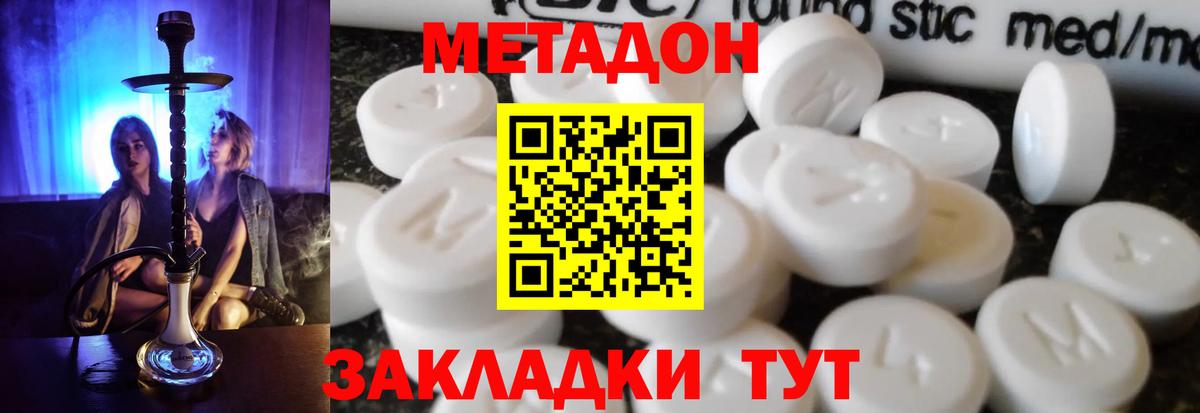 МЕТАДОН methadone Саяногорск