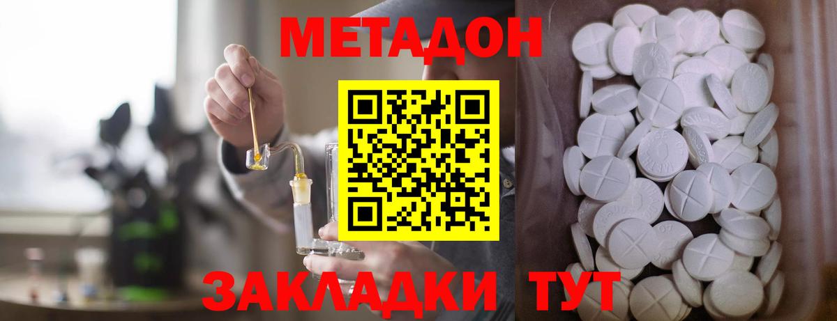 МЕТАДОН methadone  Вход с VPN  Метадон кристалл  Саяногорск 